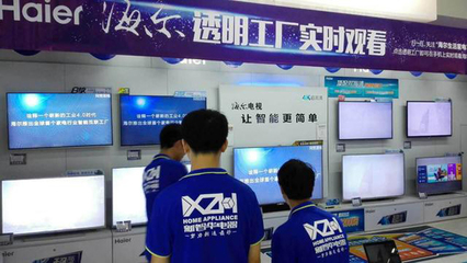 海尔"811"发布会揭晓 "透明工厂"让世界震惊|海尔社区