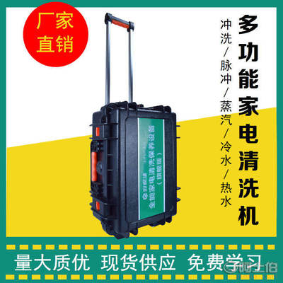 【厨电维保销售服务专用全能家电清洗一体机厂家】 - 产品库